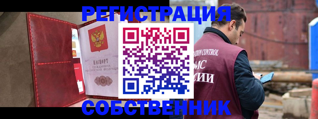 прописка для работы в Асбесте