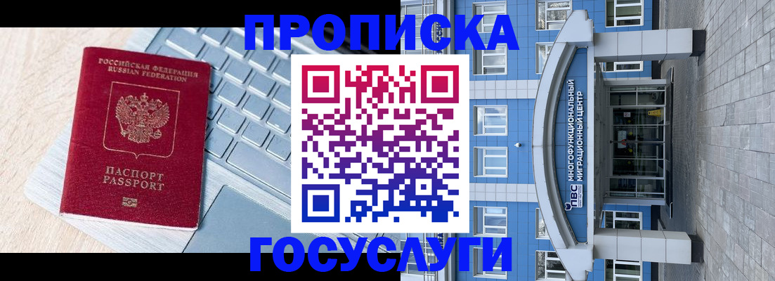 временная регистрация недорого в Асбесте