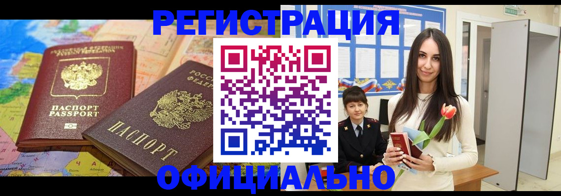 временная регистрация законно в Асбесте